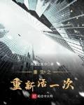 重生之重新认识你txt